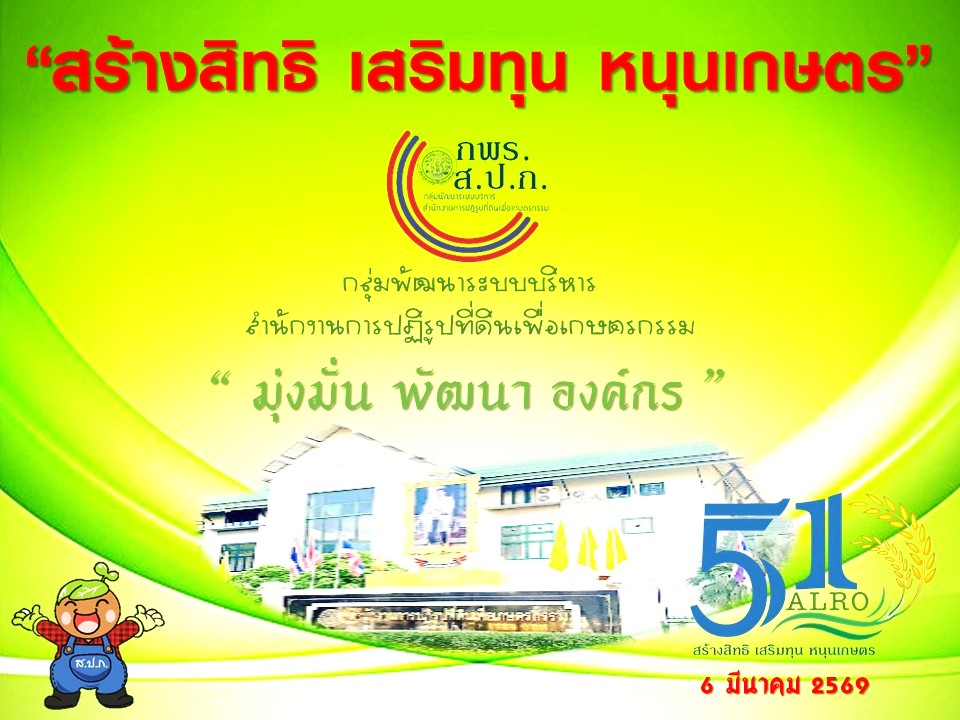 title - ร่วมประชุมคณะทำงานพัฒนาระบบงานดิจิทัลกระบวนงานด้านการตรวจสอบและรับรองมาตรฐานสินค้าเกษตรในเขตปฏิรูปที่ดิน ครั้งที่ 1/2569 พร้อมมีการร่วมประชุมผ่านระบบออนไลน์ ZOOM Meeting 